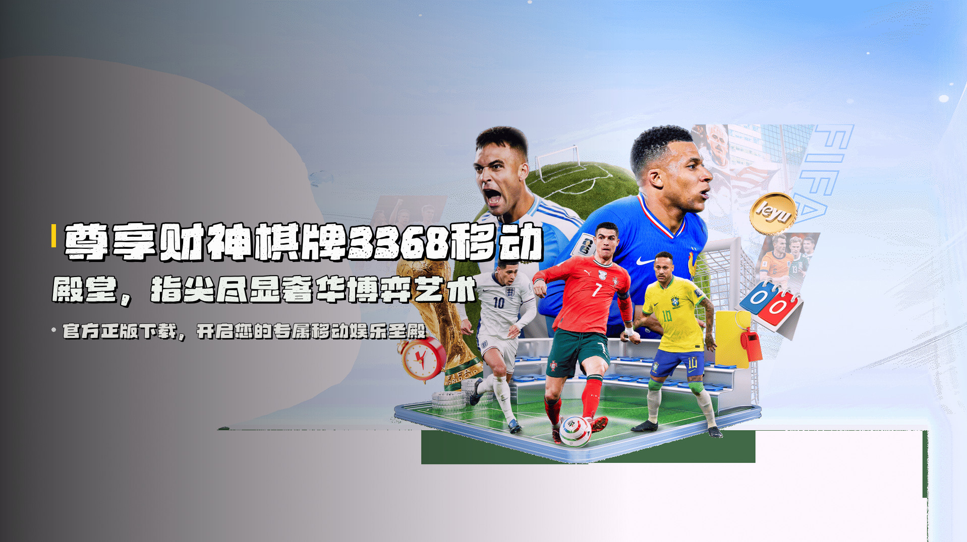 尊享<strong>财神棋牌3368</strong>移动殿堂，指尖尽显奢华博弈艺术