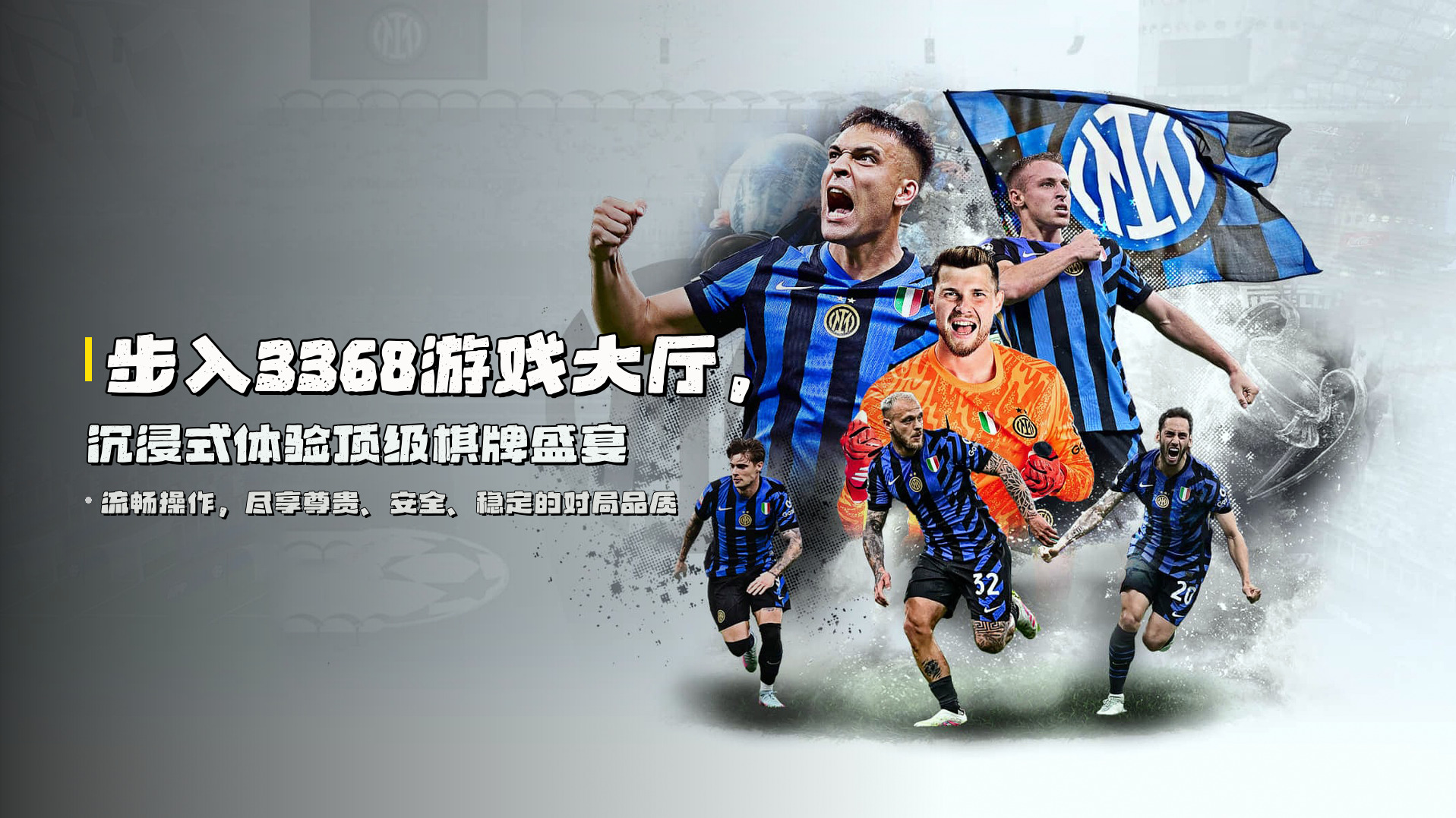 步入<strong>3368游戏大厅</strong>，沉浸式体验顶级棋牌盛宴